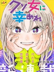 漫画善良的小